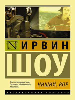 cover image of Нищий, вор